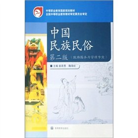 9787040245813: Chinese Ethnic Folk (2) (Paperback)(Chinese Edition)