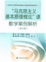 Imagen de archivo de Introduction to the basic principles of Marxism Teaching Case Analysis ( Amendment )(Chinese Edition) a la venta por liu xing