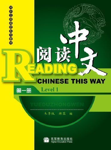 Stock image for Reading Chinese This Way Level 1 (Chinese Edition) for sale by ThriftBooks-Atlanta