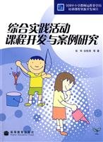 9787040250657: Integrated Practice Course Development and Case Studies - (with CD)(Chinese Edition)