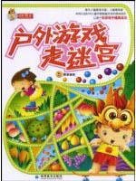 9787040254280: Outdoor Games Maze(Chinese Edition)