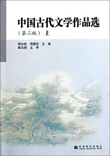 Imagen de archivo de Chinese Ancient Literary Works ( Second Edition volumes ) Guoxing Liang Higher Education Press(Chinese Edition) a la venta por liu xing