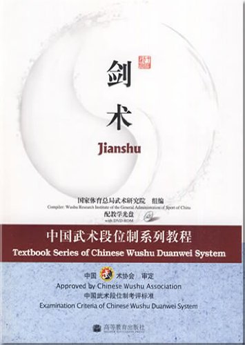 Stock image for Fencing - with teaching CD(Chinese Edition) for sale by liu xing