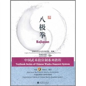 Stock image for Chinese Wushu Duan System tutorial series: Ba Ji Quan (with teaching CD-ROM)(Chinese Edition) for sale by liu xing