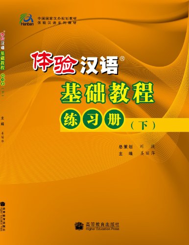 9787040258622: Experiencing Chinese - Jichu Jiaocheng - Workbook B