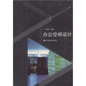 9787040258851: Higher environmental art design office space design series of textbooks (with CD-ROM 1) (Paperback)(Chinese Edition)