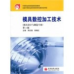 9787040260151: CNC Machining Technology (2nd edition mold design and manufacturing expertise of secondary vocational education in national planning materials)(Chinese Edition)