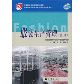 9787040260434: secondary vocational education in national planning materials: apparel production management ( 2) (with tray)(Chinese Edition)