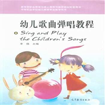 Imagen de archivo de Children playing and singing songs tutorial (secondary vocational schools. early childhood education professionals teaching the book) a la venta por liu xing