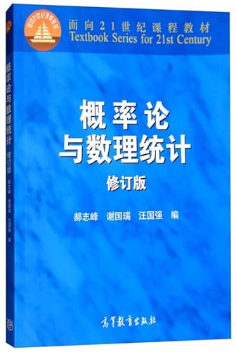 Stock image for probability theory and mathematical statistics(Chinese Edition) for sale by ThriftBooks-Dallas