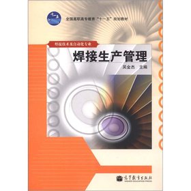 Stock image for Welding production management ( Welding Technology and Automation National Vocational Education Eleventh Five-Year Plan(Chinese Edition) for sale by liu xing