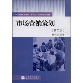 Imagen de archivo de Marketing Planning ( 2nd Edition General Higher Education Eleventh Five-Year national planning materials )(Chinese Edition) a la venta por liu xing