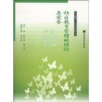 Imagen de archivo de Theory and Practice of Community Education Management(Chinese Edition) a la venta por liu xing