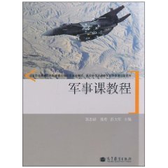 9787040268386: Military Class Guide [Paperback](Chinese Edition)