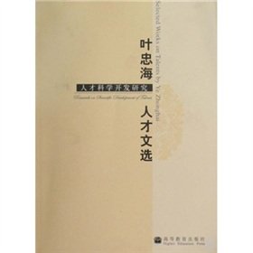 9787040268829: Ye Zhonghai talent Anthology (Set of 7)(Chinese Edition)