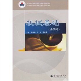 9787040269260: secondary vocational education curriculum reform of the national planning of new materials: mechanical basis (less hours)(Chinese Edition)