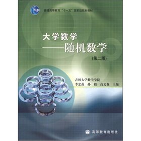 Imagen de archivo de University Math - Math random (Second Edition )(Chinese Edition) a la venta por liu xing