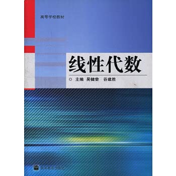 Beispielbild fr Genuine colleges teaching linear algebra books 9787040272574(Chinese Edition) zum Verkauf von liu xing