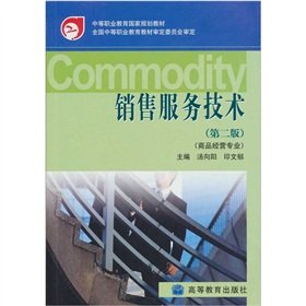 Stock image for Sales and Service Technology ( 2nd edition merchandise business professional ) 9787040273656 Higher Education Publishing(Chinese Edition) for sale by liu xing