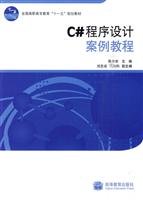 9787040281286: C # Programming Tutorial Case(Chinese Edition)