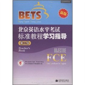 9787040282931: Beijing standard English proficiency test study guide tutorial - Level 3 - New
