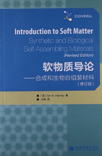 Stock image for Introduction to Soft Matter: Synthetic and Biological Self-assembled materials (revised edition)(Chinese Edition) for sale by liu xing