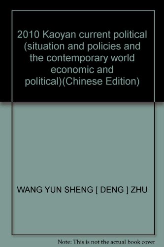 9787040285307: 2010 Kaoyan current political (situation and policies and the contemporary world economic and political)(Chinese Edition)