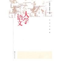 Imagen de archivo de University language - Chinese culture Edition(Chinese Edition) a la venta por liu xing