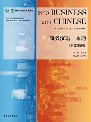 Stock image for Into Business with Chinese English Version (Chinese Edition) for sale by HPB-Red
