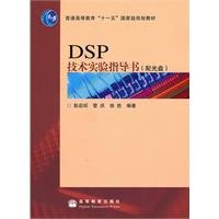 9787040290806: DSP technical experimental instructions (including disk)(Chinese Edition)