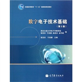 9787040290837: 数字电子技术基础(第2版) 普通高等教育十一五规划教材 张克农 宁改娣 高等教育出版社【新华书店 购书无忧】