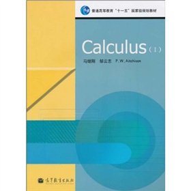 9787040292084: General Higher Education Eleventh Five-Year national planning materials: Calculus 1