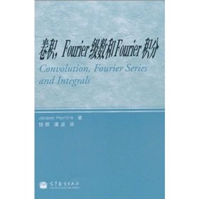 9787040292169: convolution. Fourier series and Fourier integral(Chinese Edition)