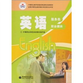 Stock image for Genuine Books 9787040292732 English ( service occupations module )(Chinese Edition) for sale by liu xing