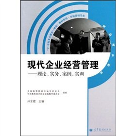 9787040293487: 21 century. the integration of multiple integration textbook series (Marketing) * Modern Management: Theory. practice. case studies. practical training(Chinese Edition)