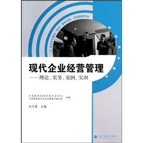 Stock image for Modern enterprise management(Chinese Edition) for sale by liu xing