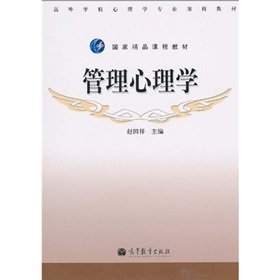 9787040293548: Higher National Excellent Textbook Psychology Textbook: Management Psychology(Chinese Edition)