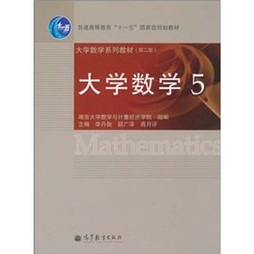 9787040296334: Mathematics series of textbooks: Mathematics 5 (2)
