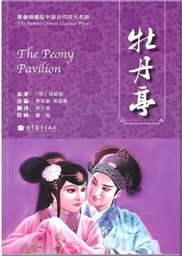 Imagen de archivo de The peony pavilion - Youth Xiuxiang version - The four famous ancient Chinese dramas (Chinese Edition) a la venta por The Book Garden