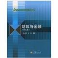 9787040300161: Finance and Finance (5th edition) [paperback](Chinese Edition)