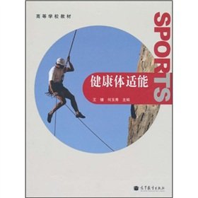 9787040300369: College Textbook: Health and Fitness(Chinese Edition)