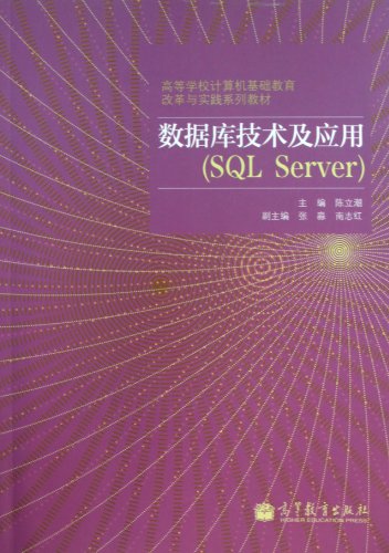 9787040301649: Database Technology and Applications (Chinese Edition)