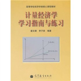 Imagen de archivo de College core curriculum materials of economics: econometrics study guides and practice(Chinese Edition) a la venta por Reuseabook