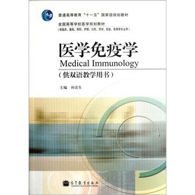 Stock image for General Higher Education Eleventh Five-Year National Planning Medical Planning National College Textbook Textbook: Medical Immunology for sale by Decluttr