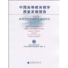 Stock image for teaching quality of higher education in China Development Report(Chinese Edition) for sale by liu xing