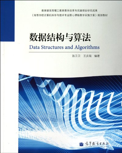 9787040310474: 数据结构与算法