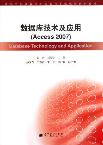 9787040311808: Database technology and applications: Access 2007 (with CD 1)(Chinese Edition)