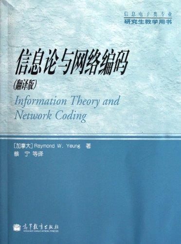 Beispielbild fr Postgraduate teaching of information on electronic books: Information theory and network coding (translated version)(Chinese Edition) zum Verkauf von liu xing