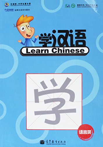 Beispielbild fr Learn Chinese (Chinese Edition) zum Verkauf von Irish Booksellers