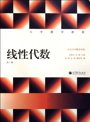 9787040322996: Linear Algebra (2nd Edition) (Chinese Edition)